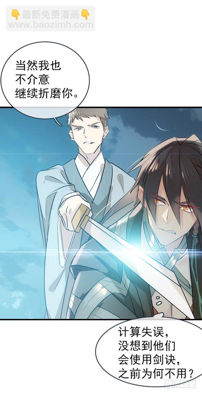 《师父又在撩我（燎刃）》46 干掉他们 第5页