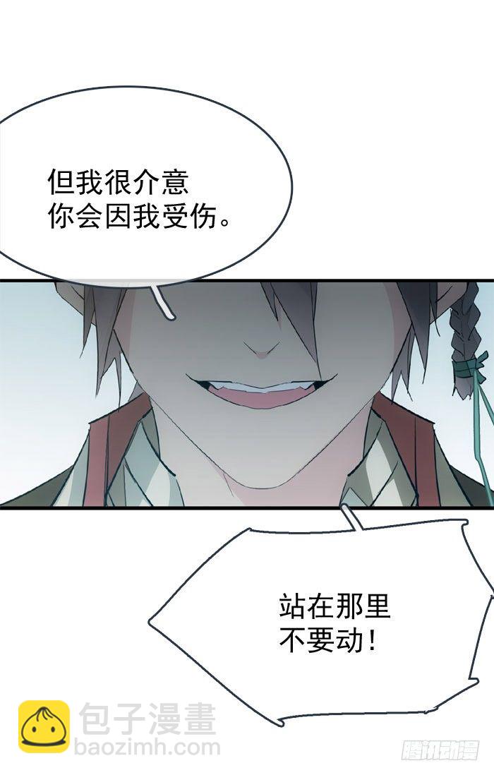 《师父又在撩我（燎刃）》46 干掉他们 第6页