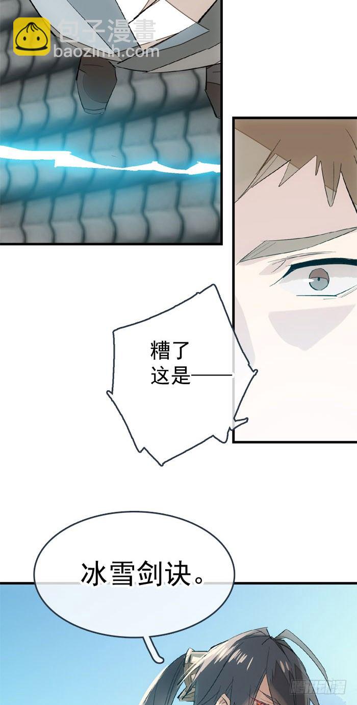 《师父又在撩我（燎刃）》46 干掉他们 第8页