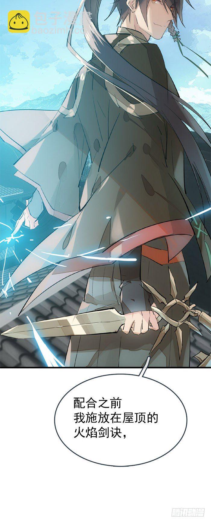 《师父又在撩我（燎刃）》46 干掉他们 第9页
