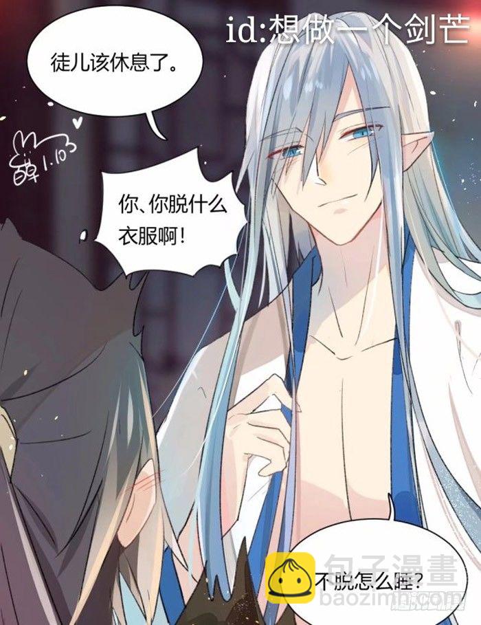 《师父又在撩我（燎刃）》读者同人5改 第18页
