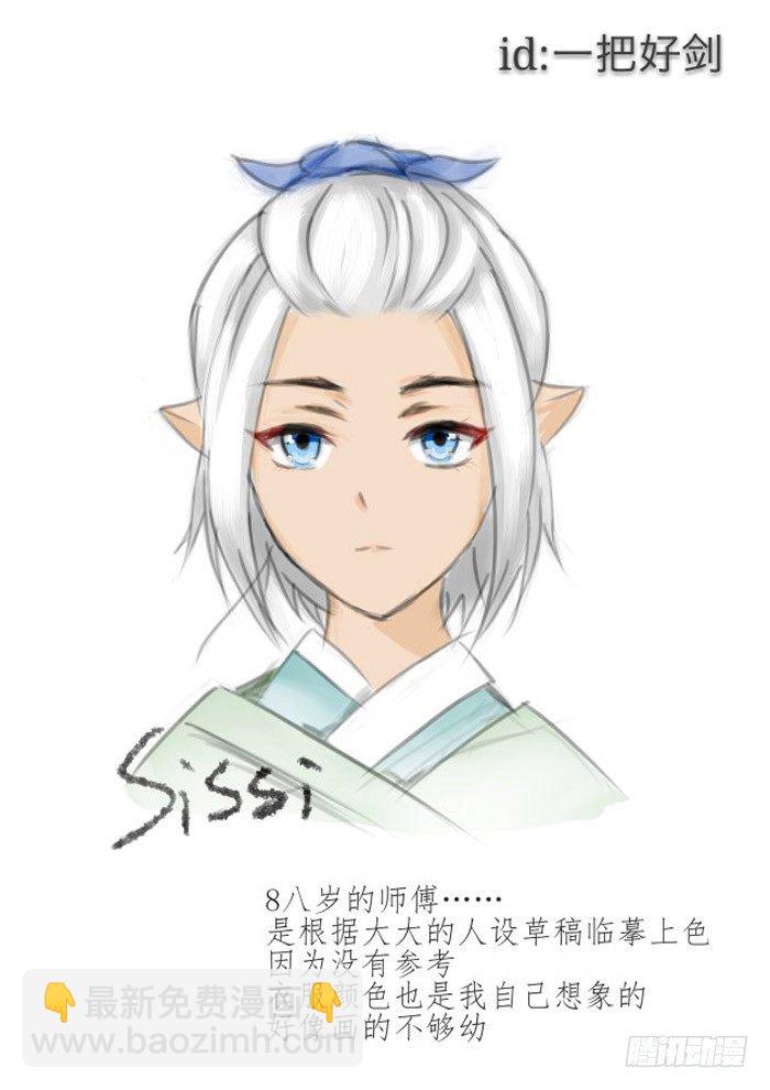 《师父又在撩我（燎刃）》读者同人5改 第31页