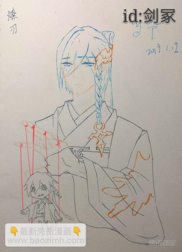 《师父又在撩我（燎刃）》读者同人5改 第35页