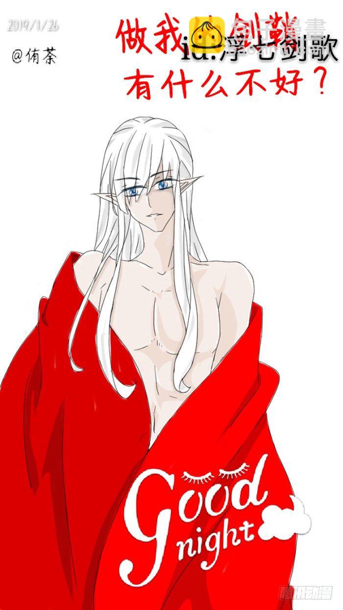 《师父又在撩我（燎刃）》读者同人5改 第46页