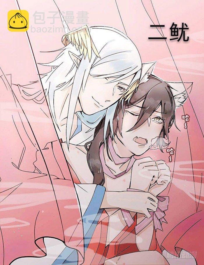 《师父又在撩我（燎刃）》读者同人5改 第8页