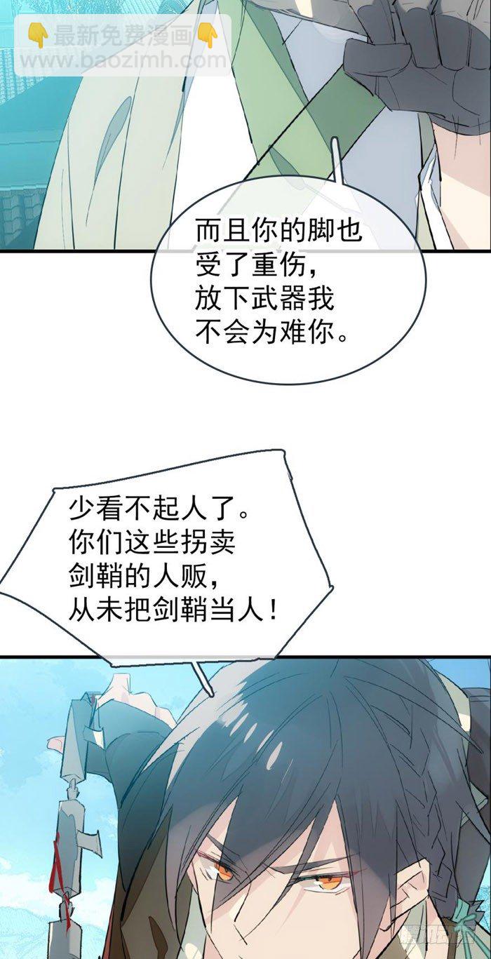 《师父又在撩我（燎刃）》47 五花大绑 第12页