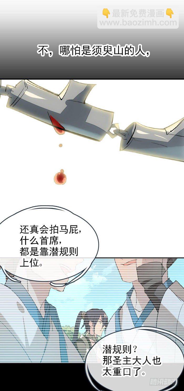 《师父又在撩我（燎刃）》47 五花大绑 第14页