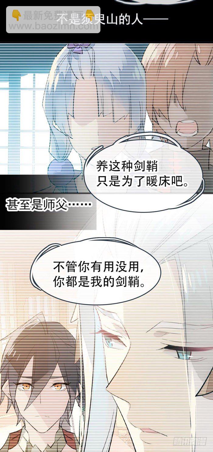 《师父又在撩我（燎刃）》47 五花大绑 第15页