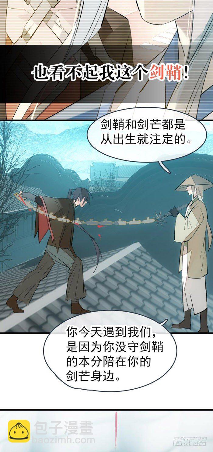 《师父又在撩我（燎刃）》47 五花大绑 第16页
