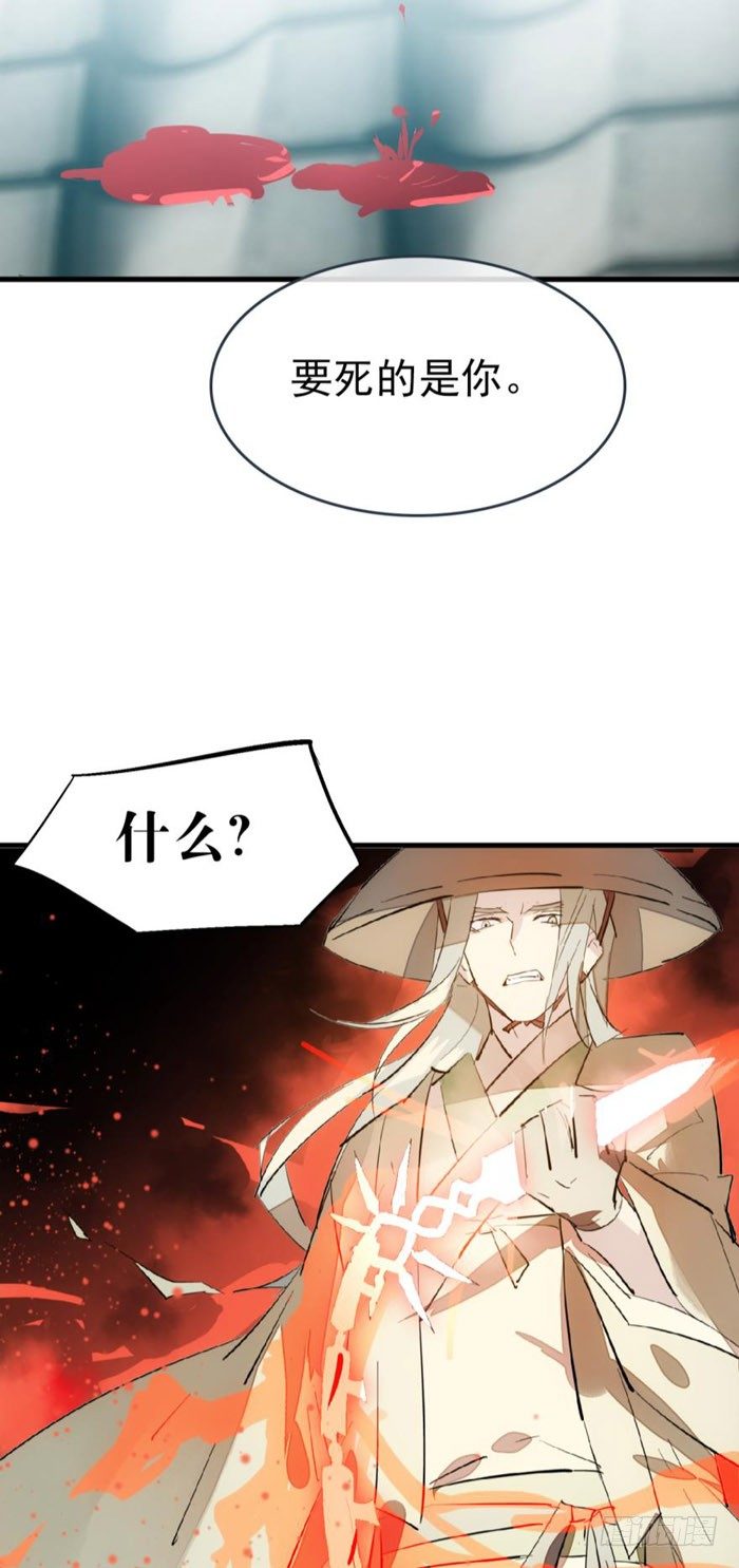 《师父又在撩我（燎刃）》47 五花大绑 第17页