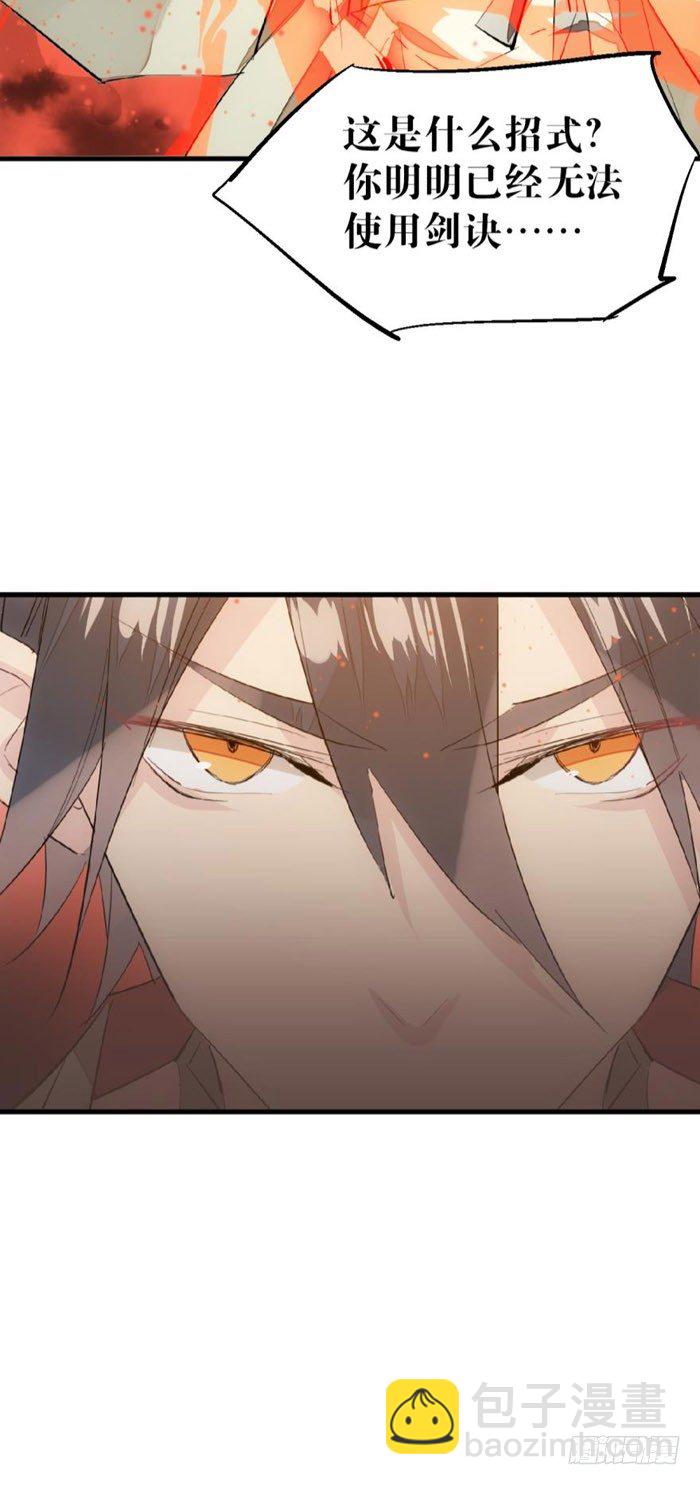 《师父又在撩我（燎刃）》47 五花大绑 第18页