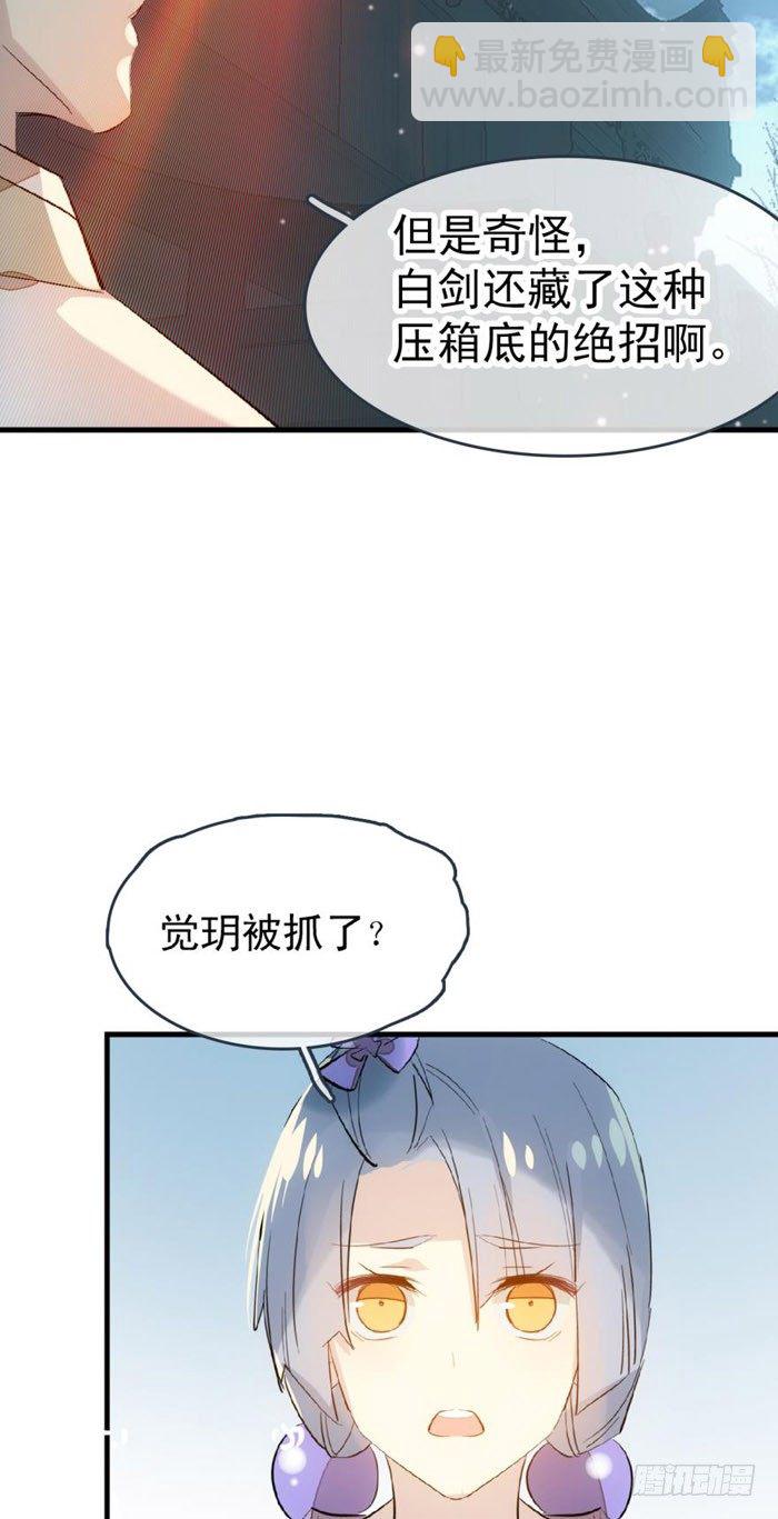 《师父又在撩我（燎刃）》47 五花大绑 第21页