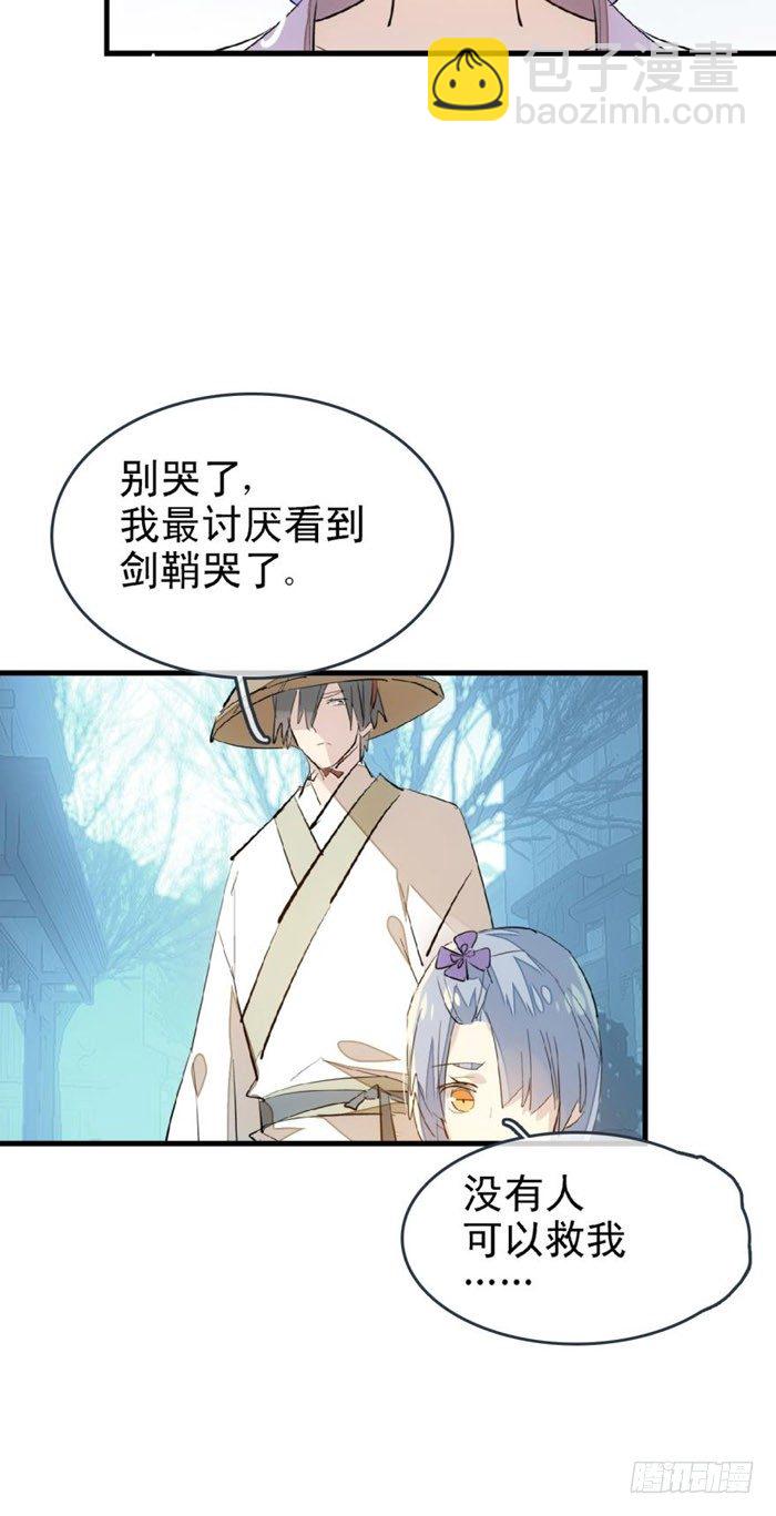 《师父又在撩我（燎刃）》47 五花大绑 第22页