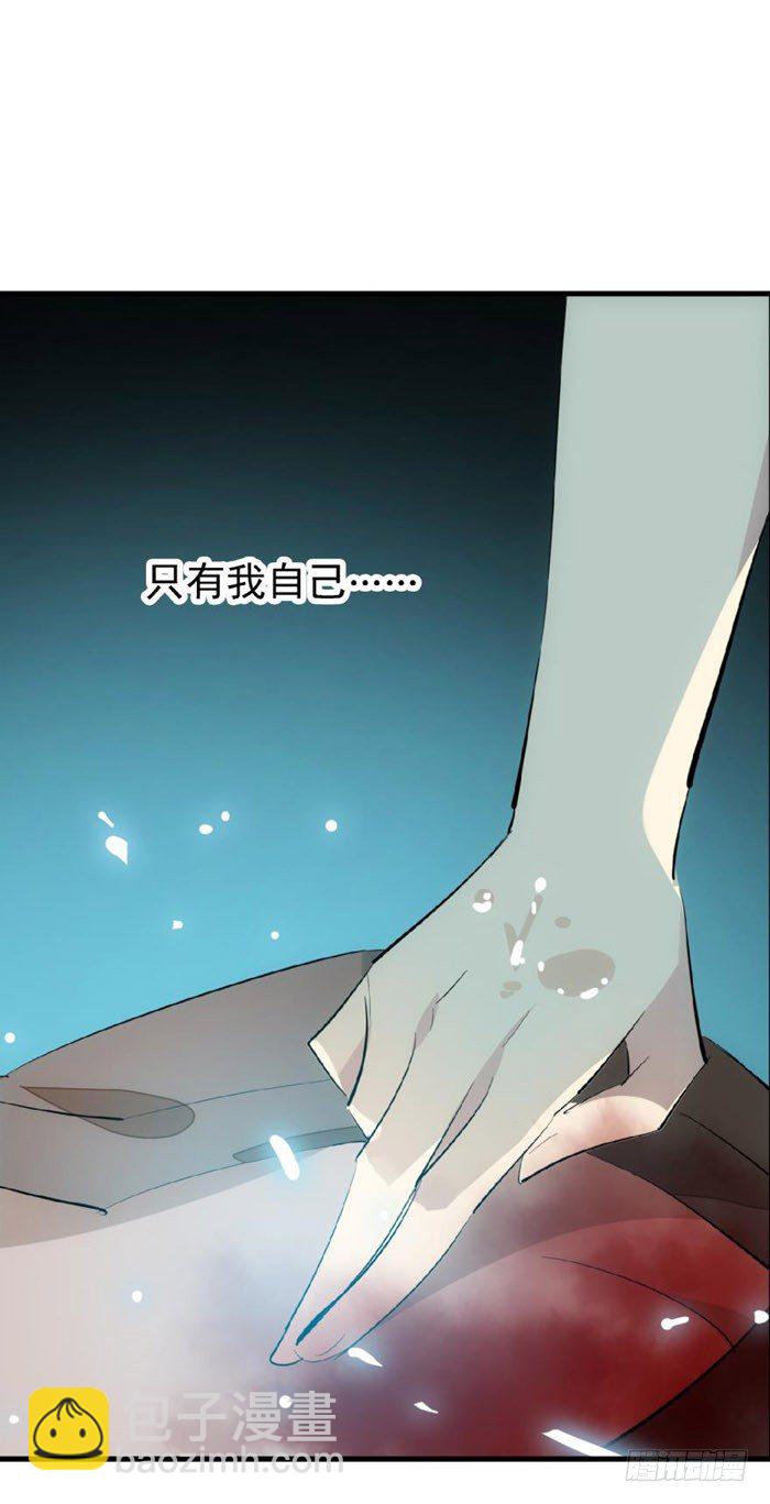 《师父又在撩我（燎刃）》47 五花大绑 第24页