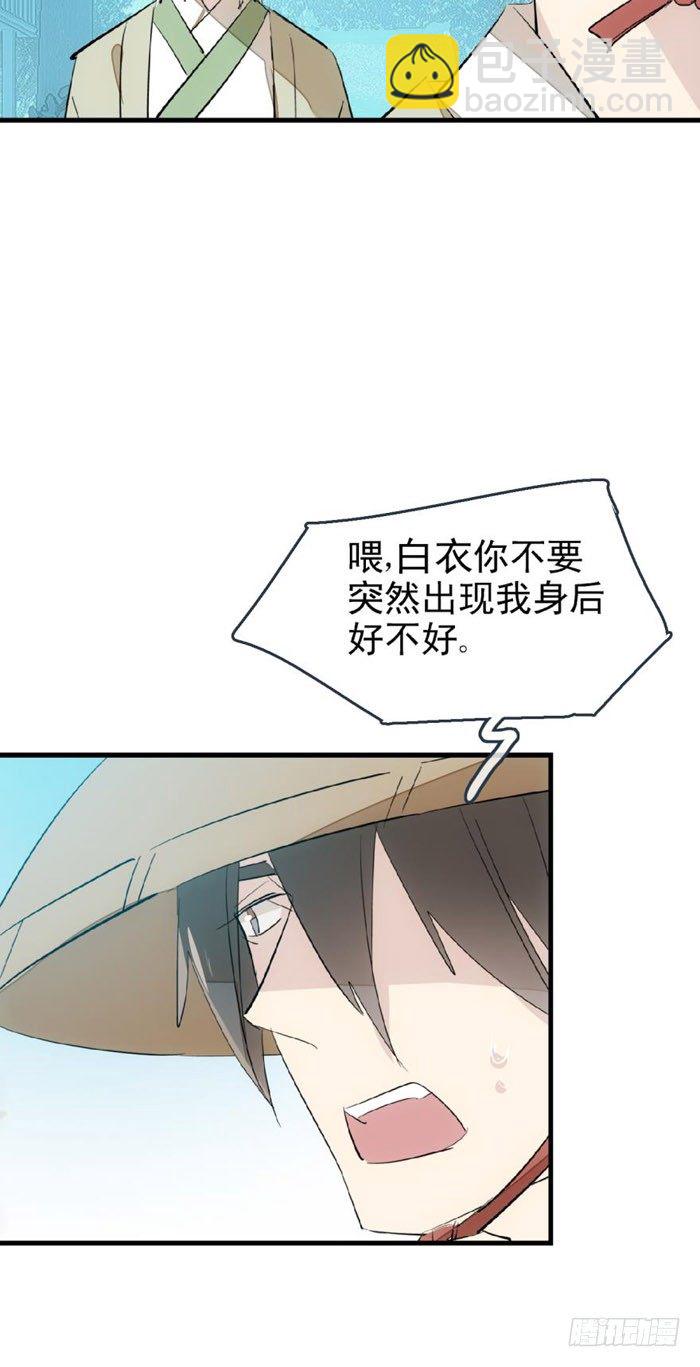 《师父又在撩我（燎刃）》47 五花大绑 第28页