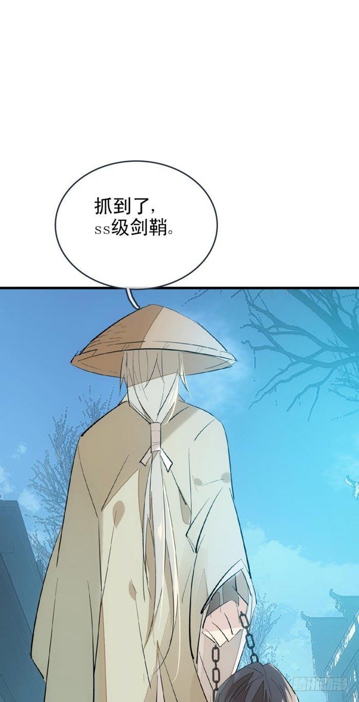 《师父又在撩我（燎刃）》47 五花大绑 第29页