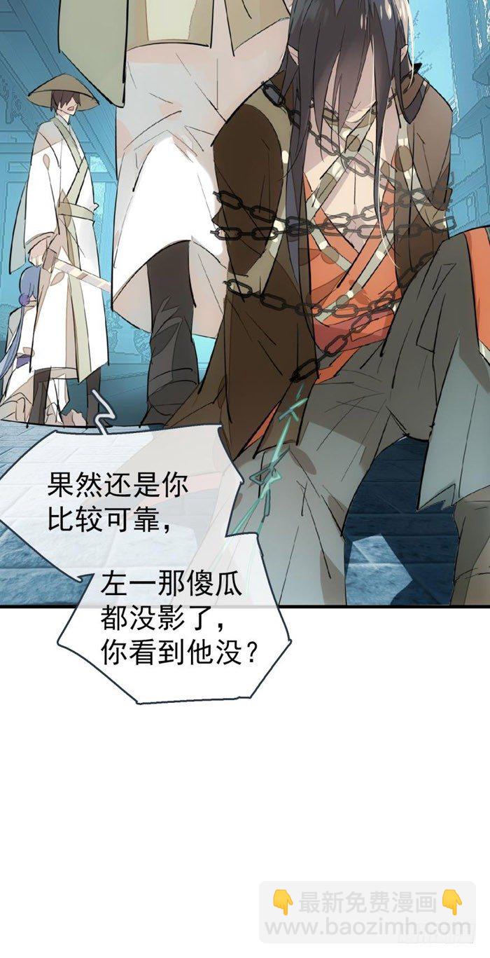 《师父又在撩我（燎刃）》47 五花大绑 第30页