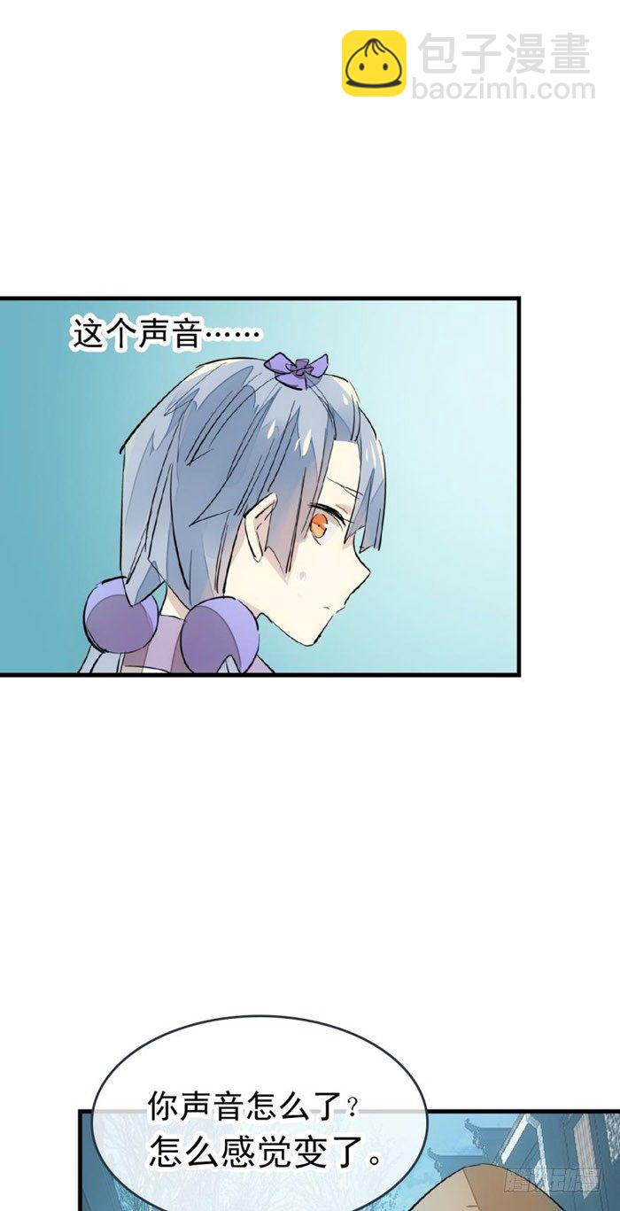 《师父又在撩我（燎刃）》47 五花大绑 第31页