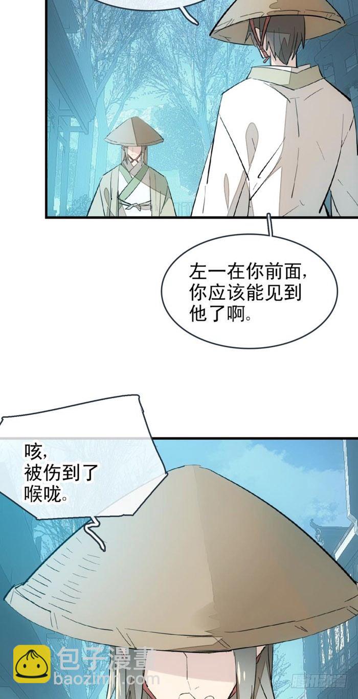 《师父又在撩我（燎刃）》47 五花大绑 第32页