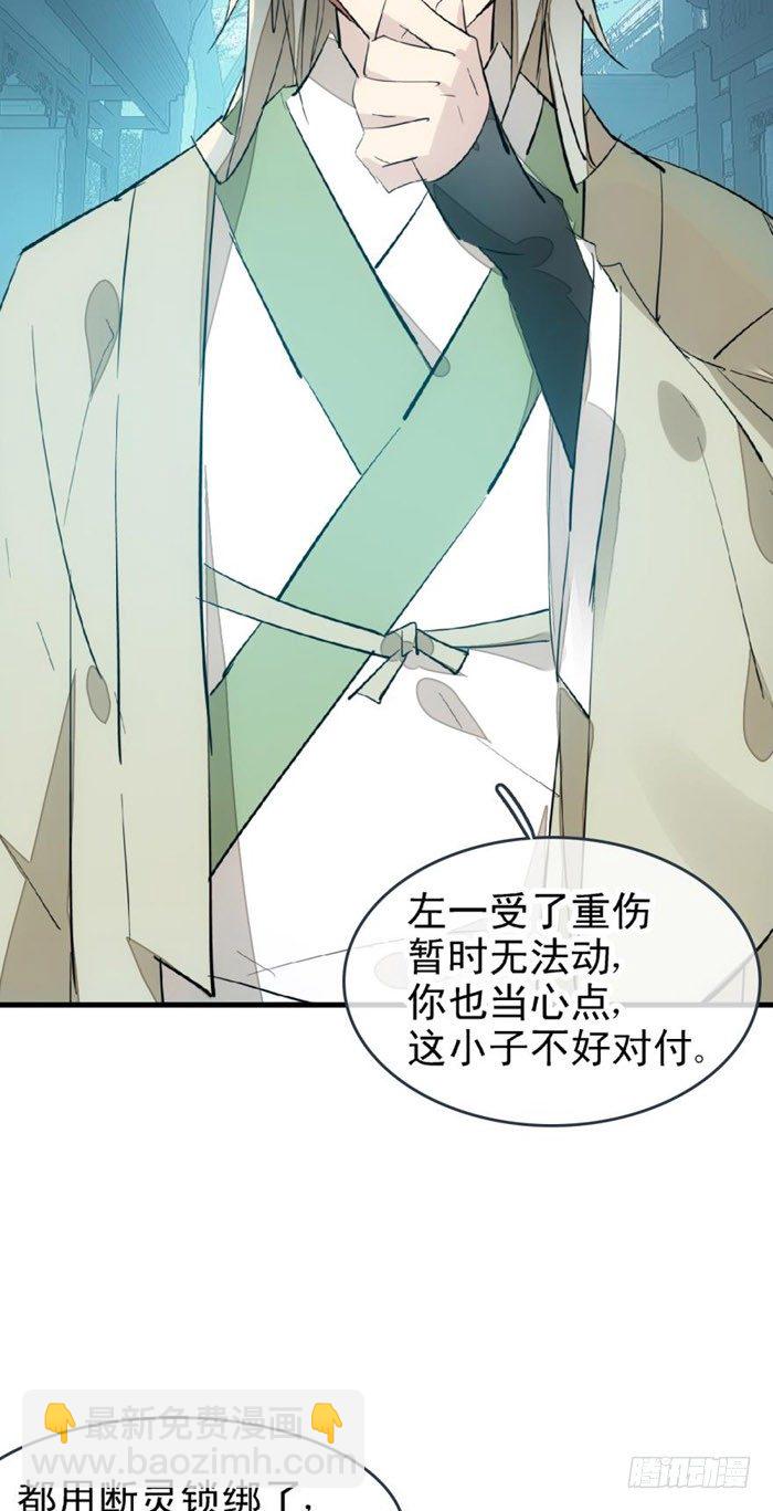 《师父又在撩我（燎刃）》47 五花大绑 第33页