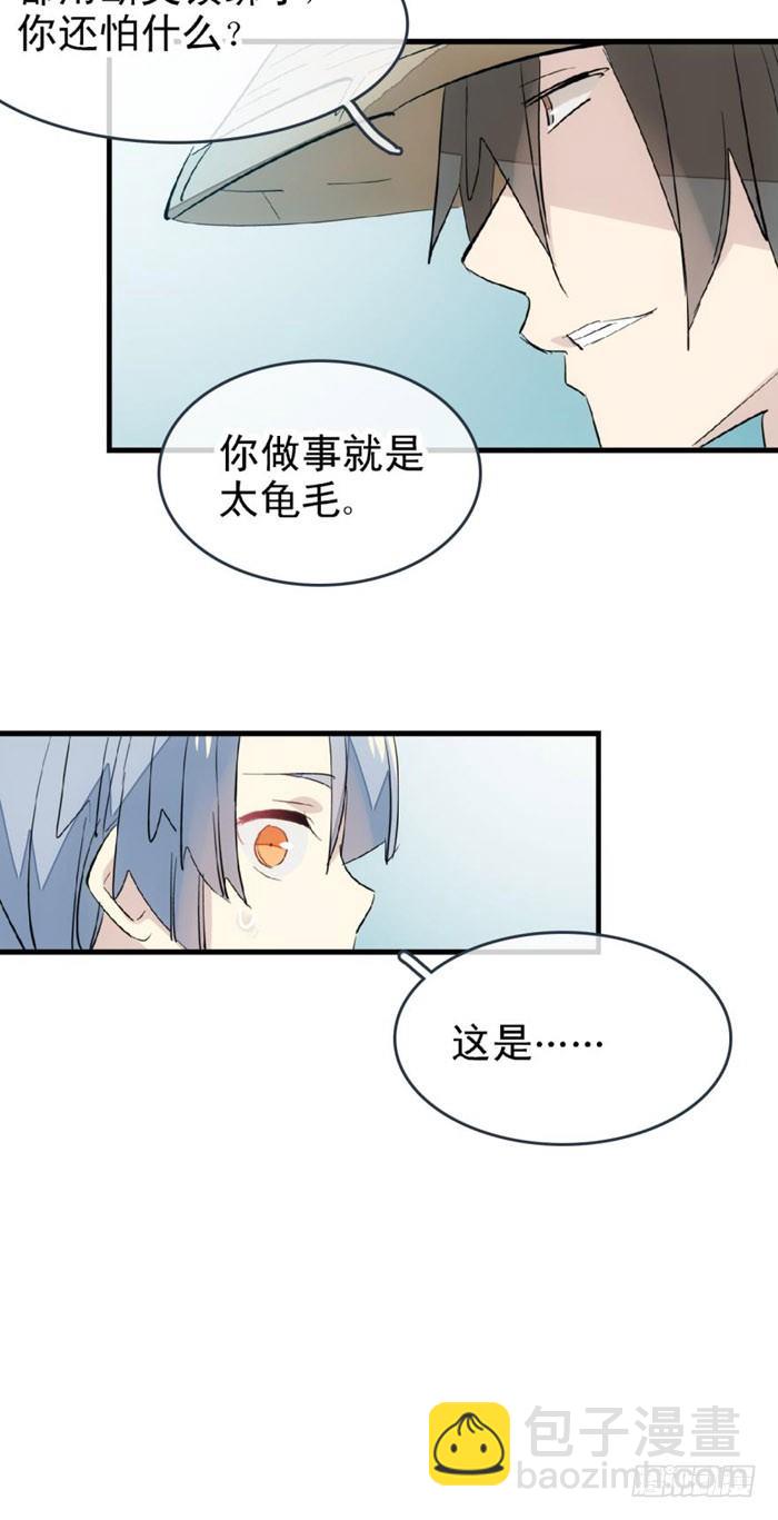 《师父又在撩我（燎刃）》47 五花大绑 第34页