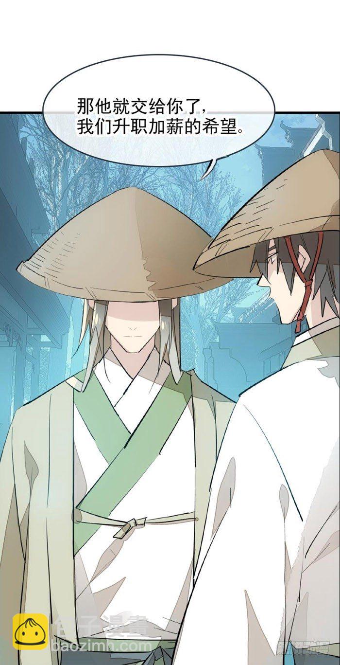 《师父又在撩我（燎刃）》47 五花大绑 第36页