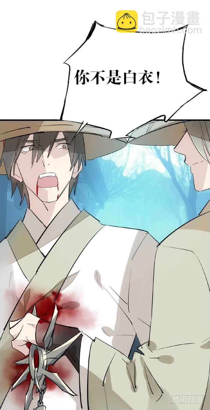 《师父又在撩我（燎刃）》47 五花大绑 第39页