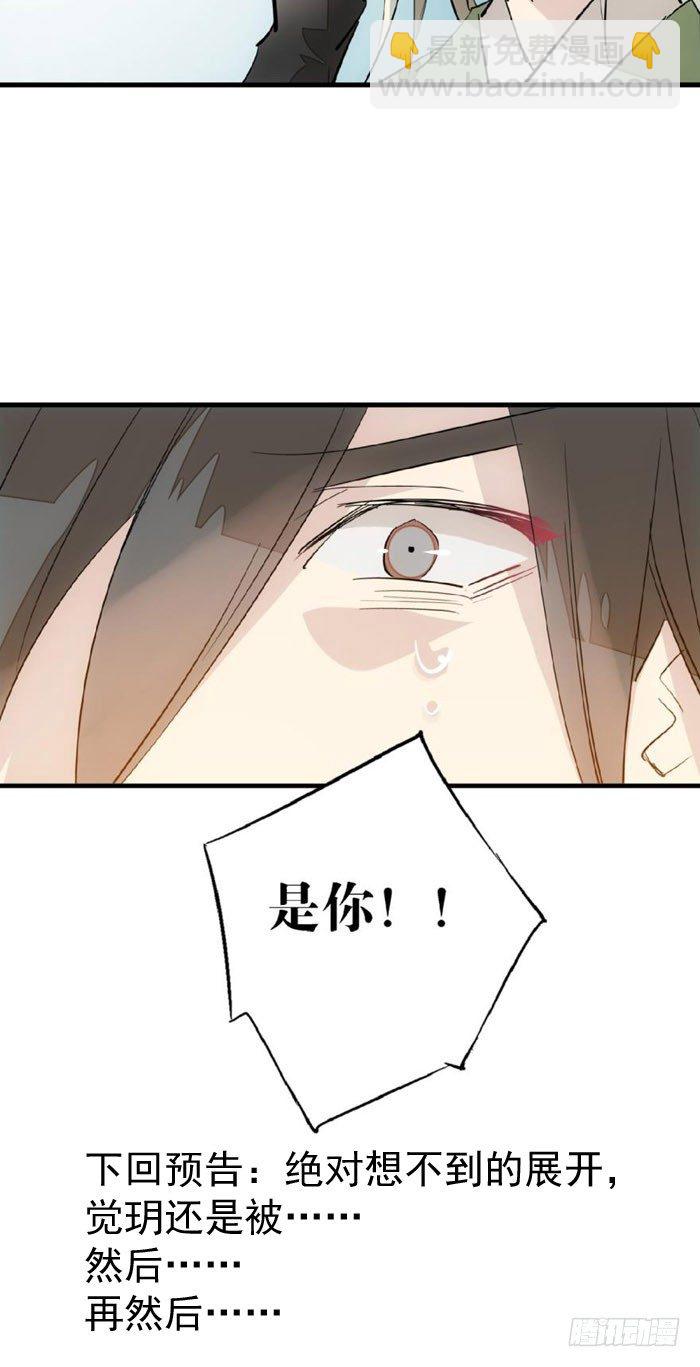 《师父又在撩我（燎刃）》47 五花大绑 第42页