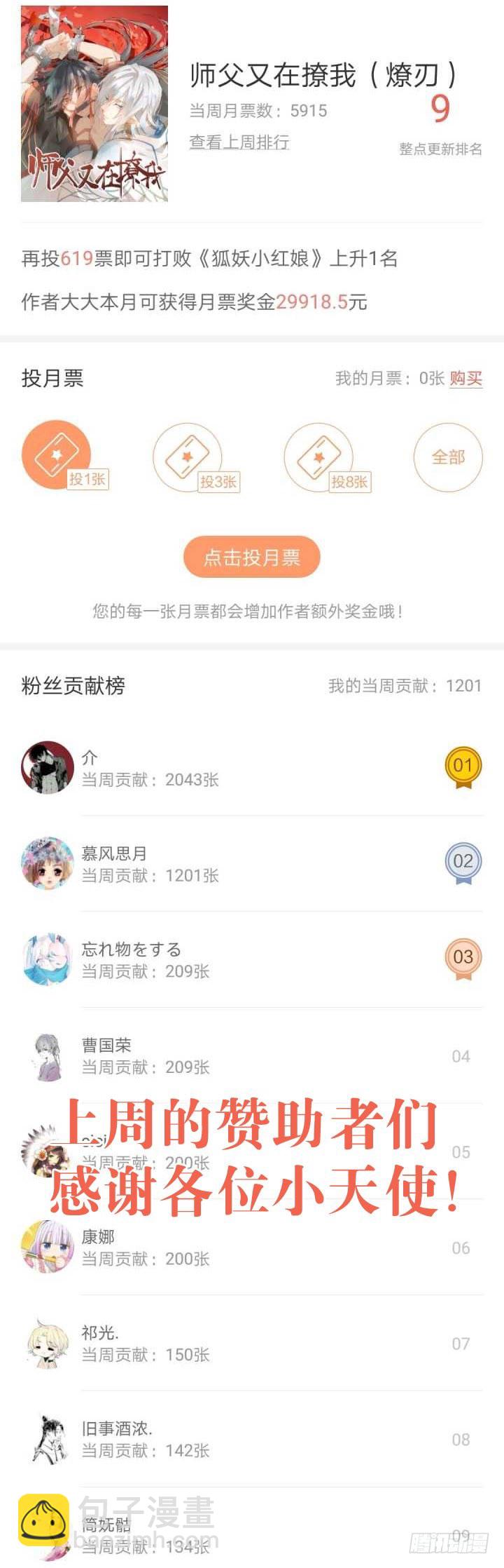 《师父又在撩我（燎刃）》47 五花大绑 第43页
