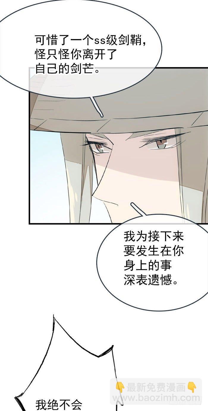 《师父又在撩我（燎刃）》47 五花大绑 第4页