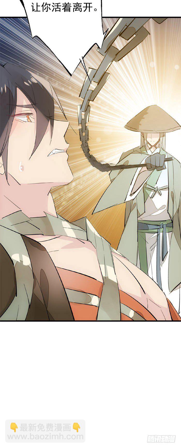 《师父又在撩我（燎刃）》47 五花大绑 第5页