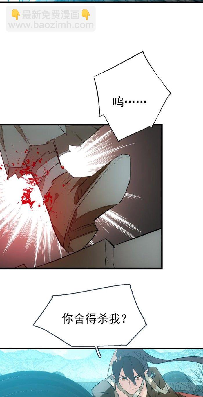 《师父又在撩我（燎刃）》47 五花大绑 第7页