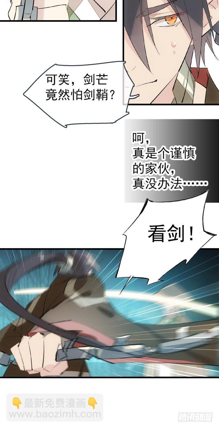 《师父又在撩我（燎刃）》47 五花大绑 第9页