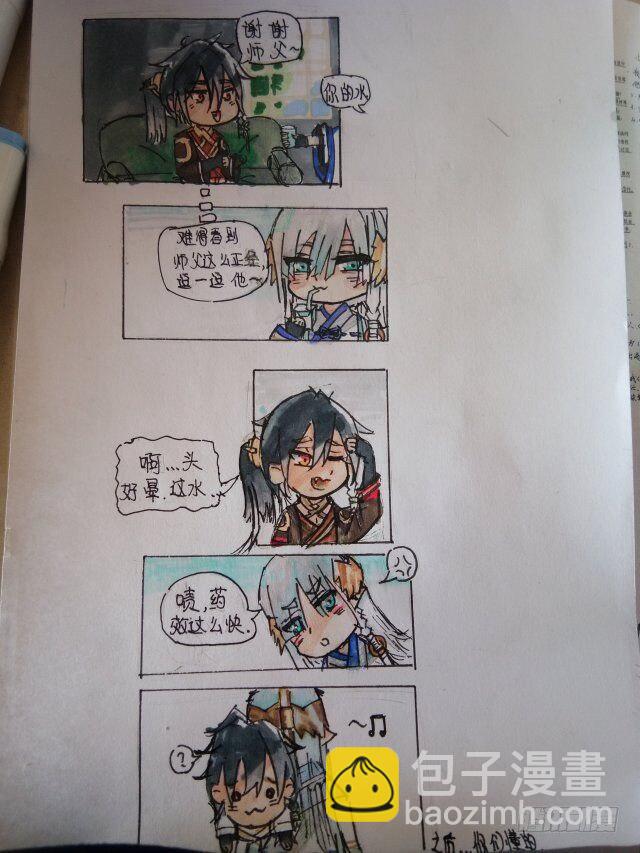 《师父又在撩我（燎刃）》读者同人章节6 和付费预警 第17页