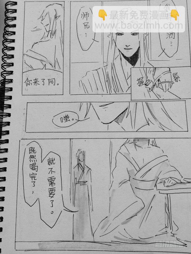 《师父又在撩我（燎刃）》读者同人章节6 和付费预警 第21页