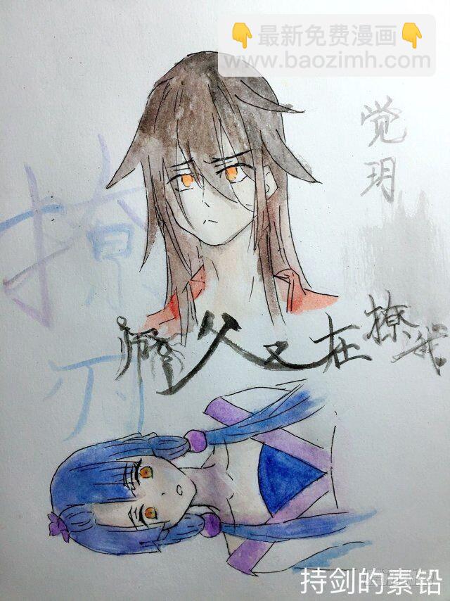 《师父又在撩我（燎刃）》读者同人章节6 和付费预警 第38页