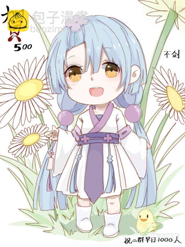 《师父又在撩我（燎刃）》读者同人章节6 和付费预警 第49页