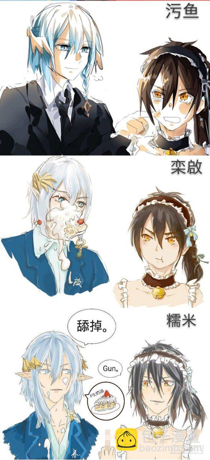 《师父又在撩我（燎刃）》读者同人章节6 和付费预警 第4页