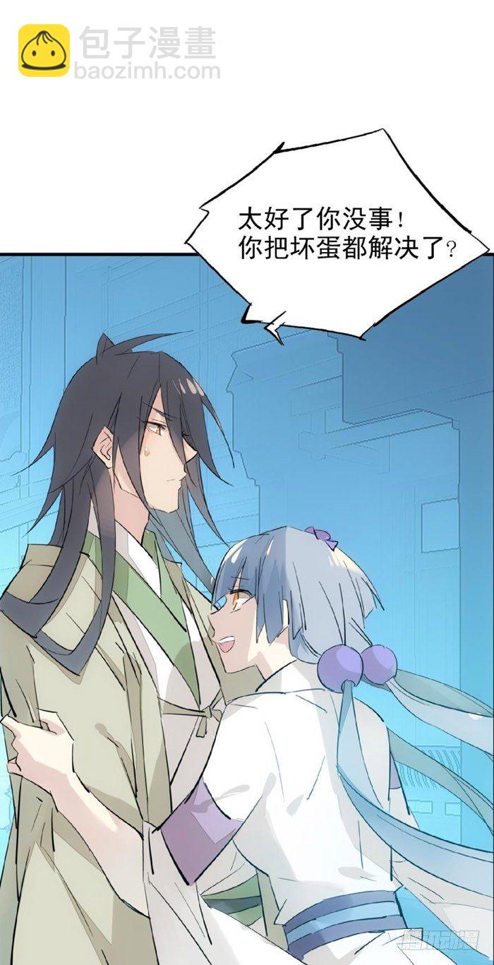 《师父又在撩我（燎刃）》48 被抓 第10页