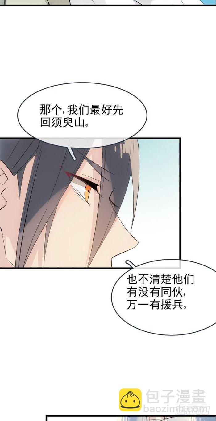 《师父又在撩我（燎刃）》48 被抓 第11页
