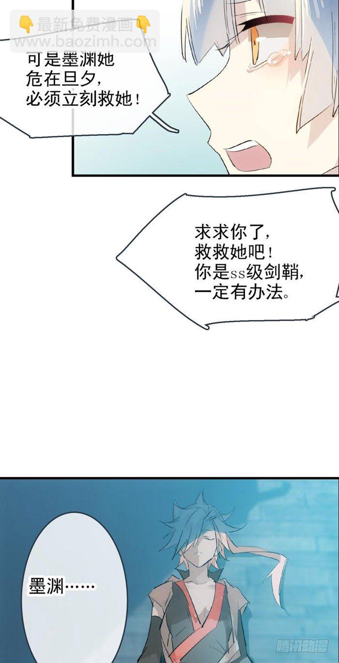 《师父又在撩我（燎刃）》48 被抓 第12页