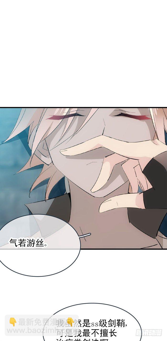 《师父又在撩我（燎刃）》48 被抓 第14页