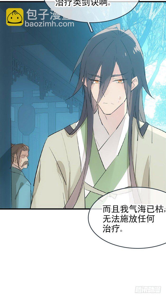 《师父又在撩我（燎刃）》48 被抓 第15页