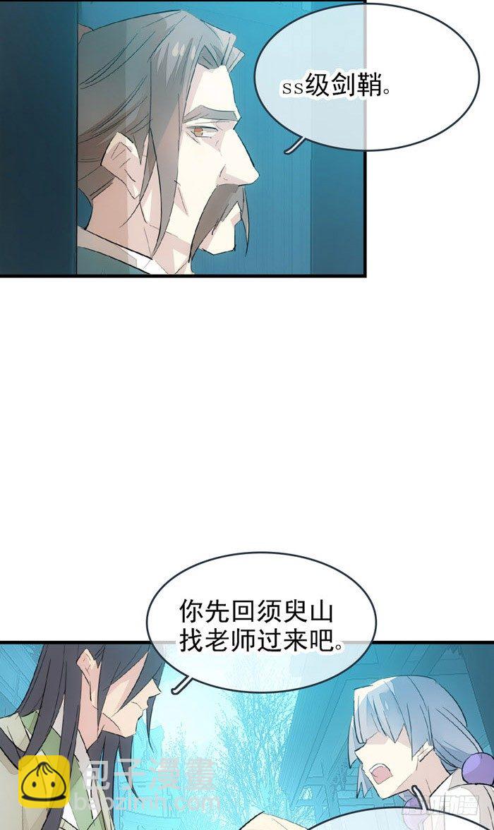 《师父又在撩我（燎刃）》48 被抓 第16页