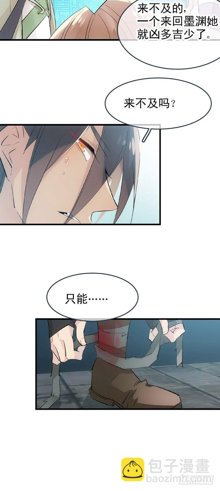 《师父又在撩我（燎刃）》48 被抓 第17页