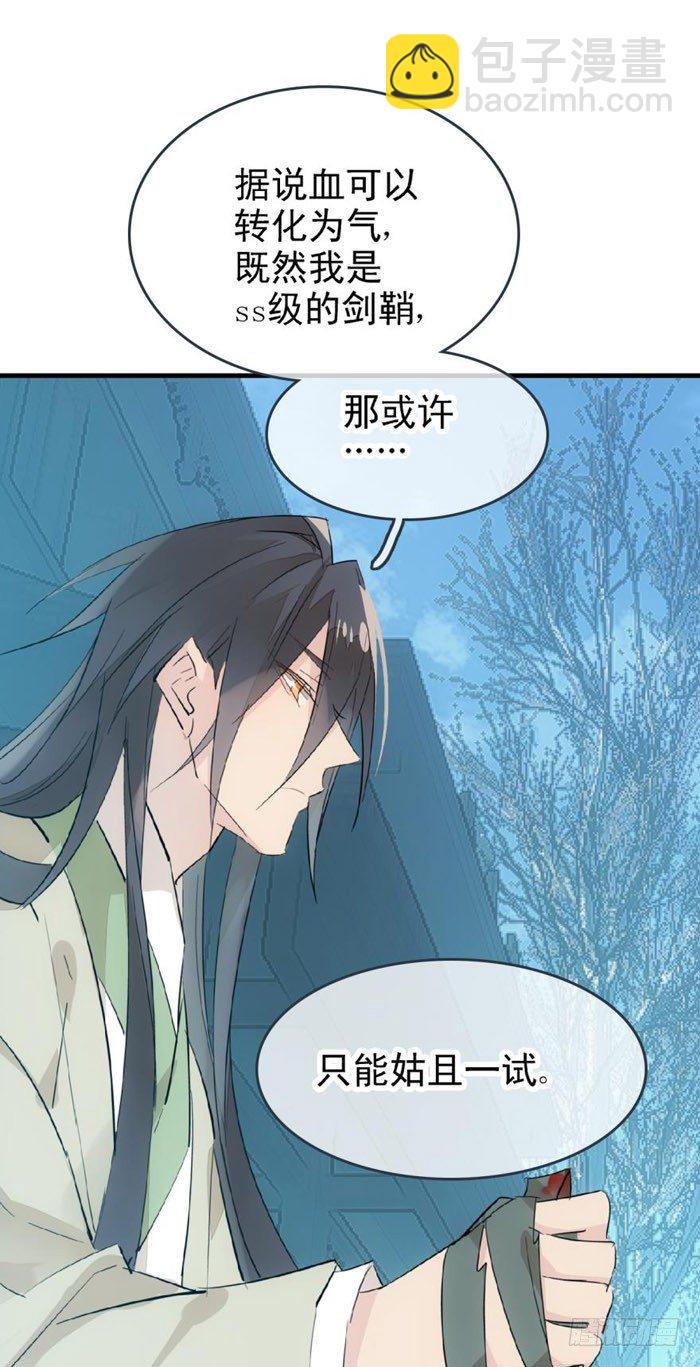 《师父又在撩我（燎刃）》48 被抓 第18页