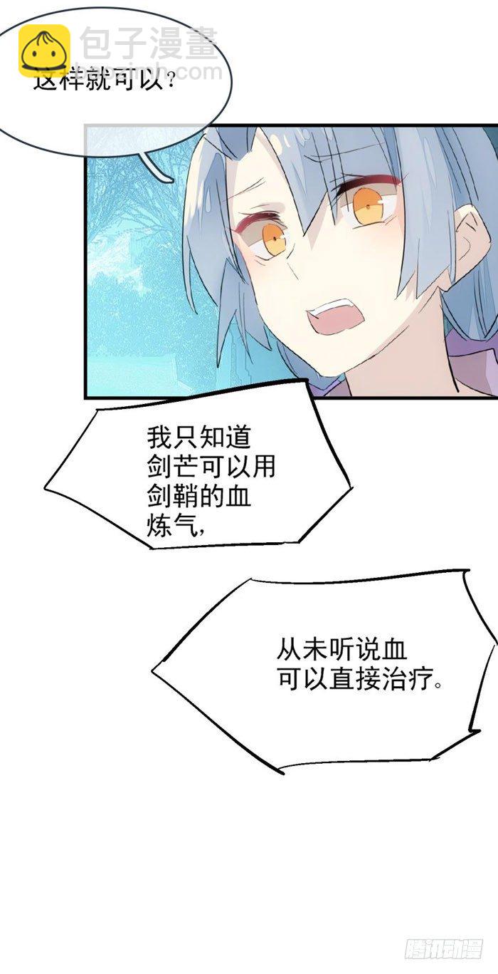 《师父又在撩我（燎刃）》48 被抓 第21页