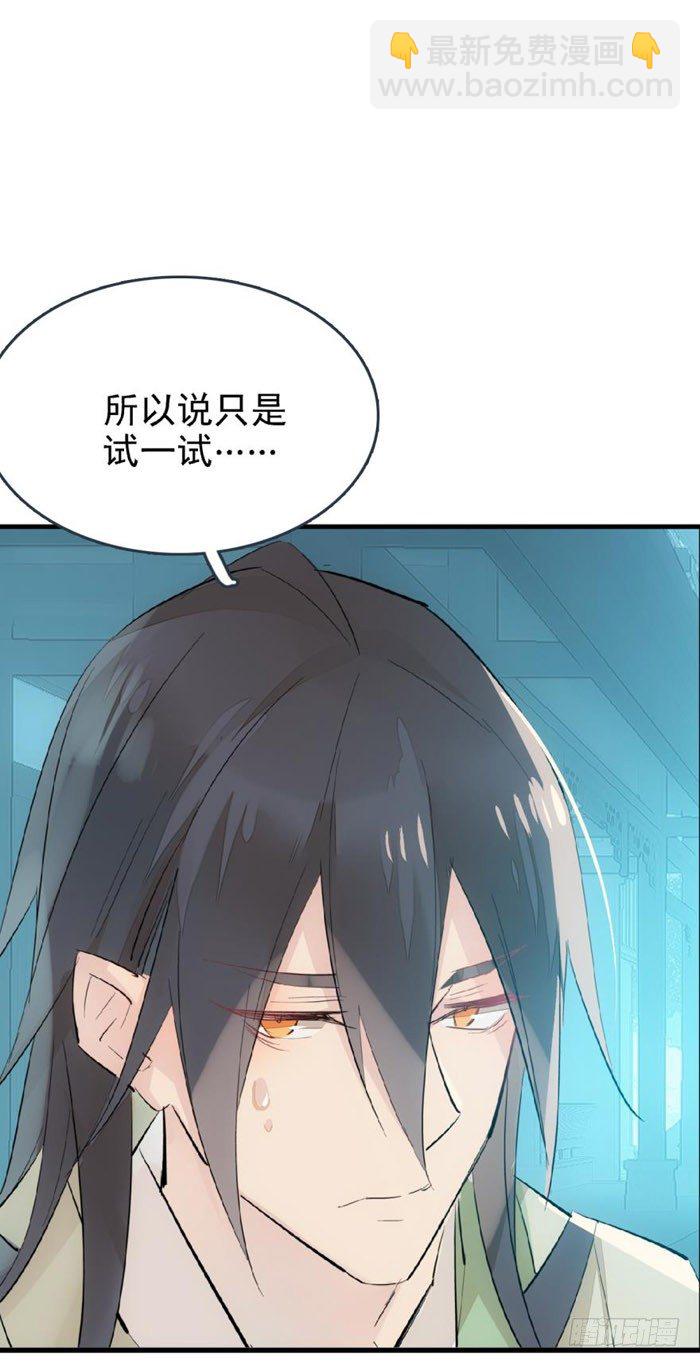 《师父又在撩我（燎刃）》48 被抓 第22页