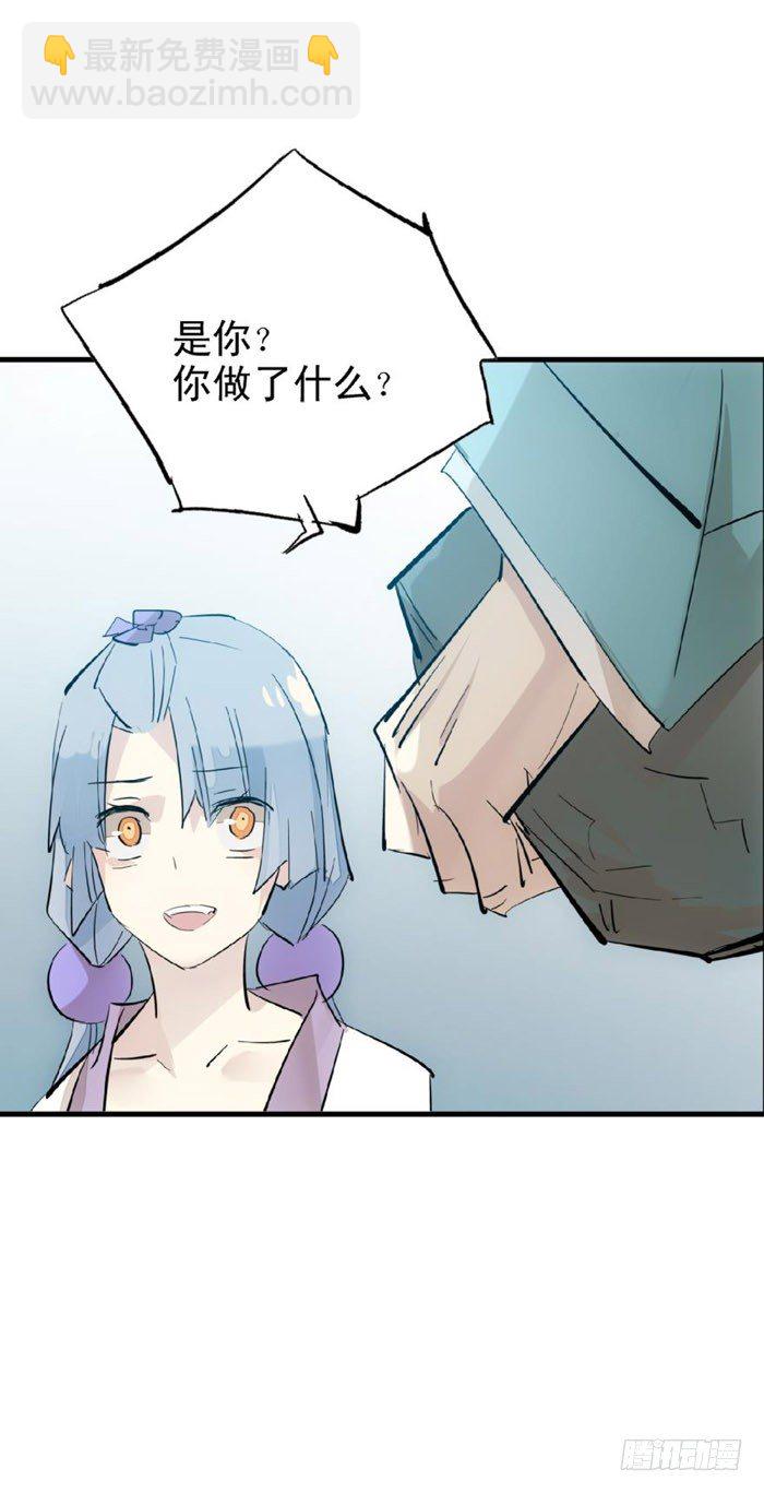 《师父又在撩我（燎刃）》48 被抓 第25页