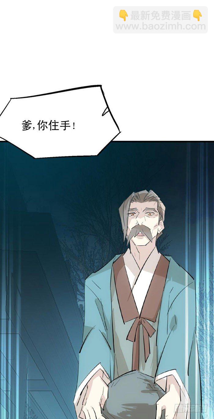 《师父又在撩我（燎刃）》48 被抓 第26页